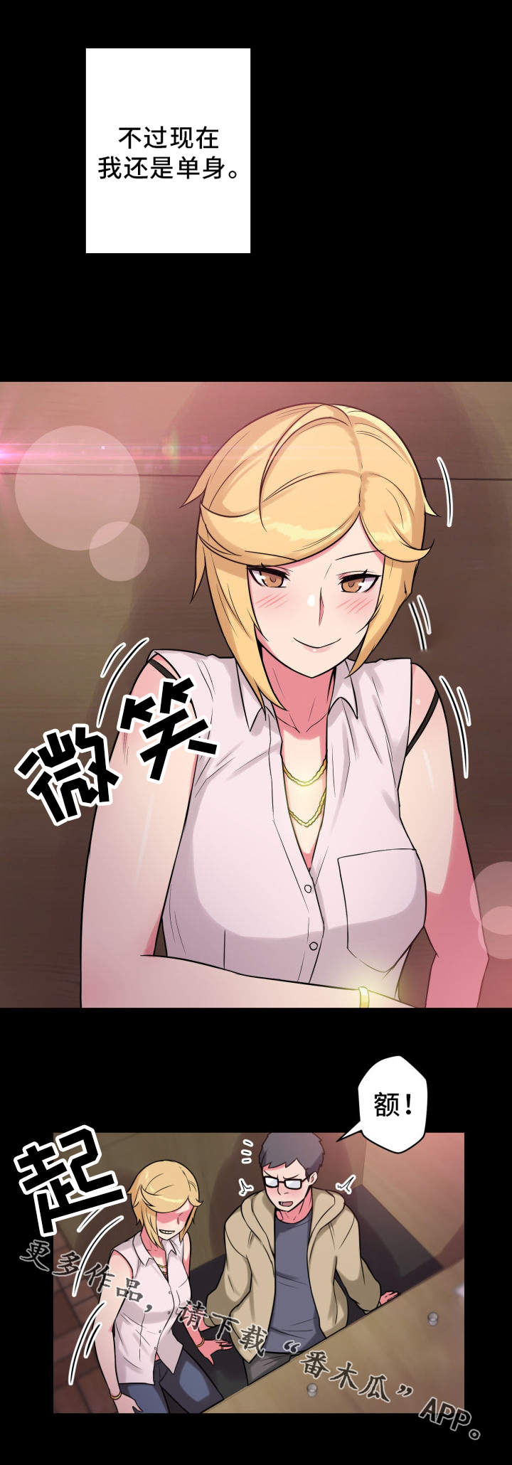 超术附体漫画,第26章：放飞自我5图
