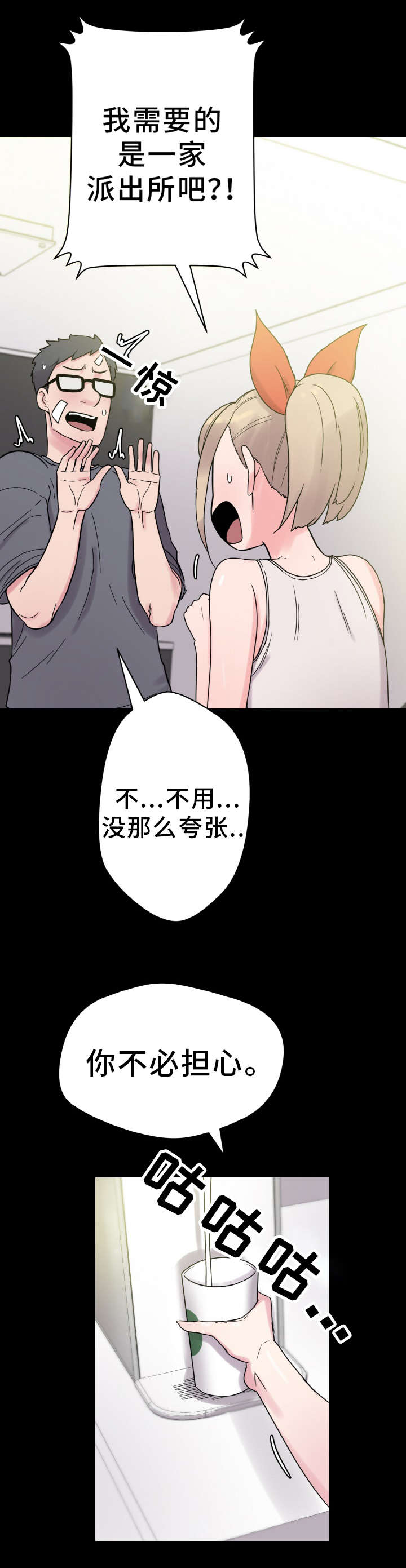 超术附体漫画,第48章：单纯的关系4图