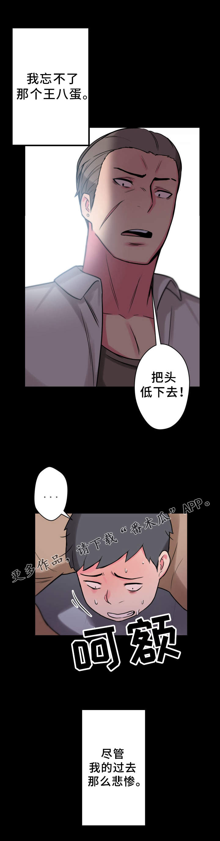 超术附体漫画,第24章：悲惨的过去2图