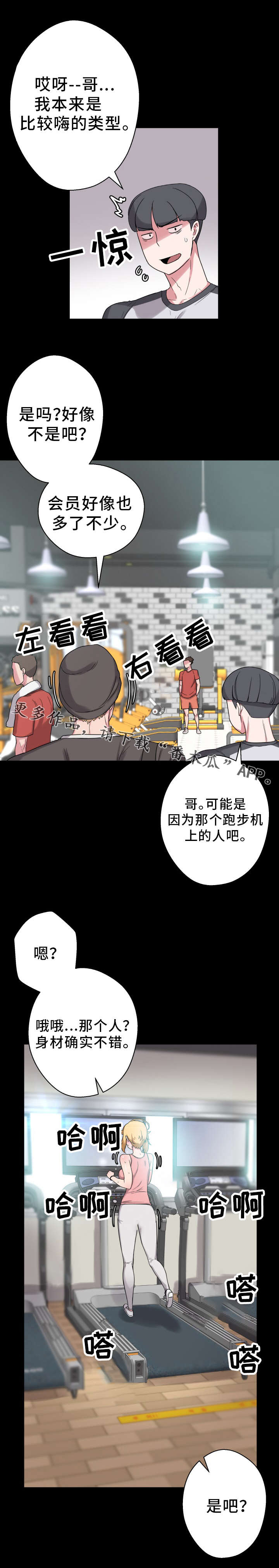 超术附体漫画,第60章：好久不见5图