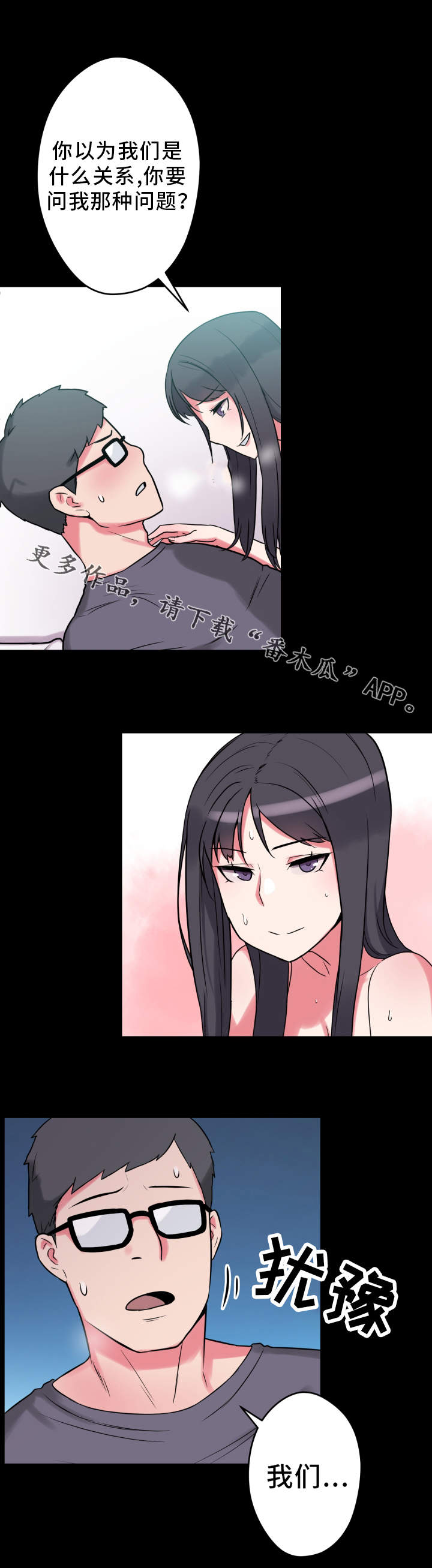 超术附体漫画,第22章：状态不对2图