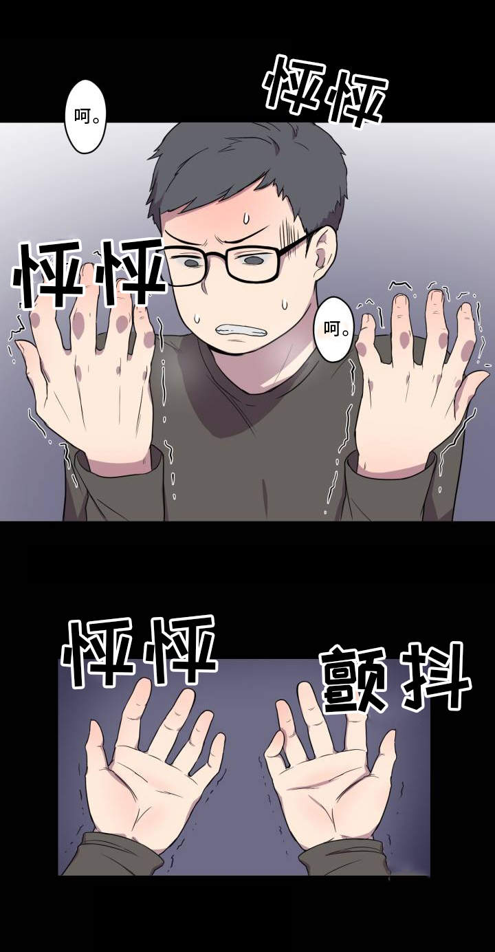 超术附体漫画,第3章：查阅资料1图