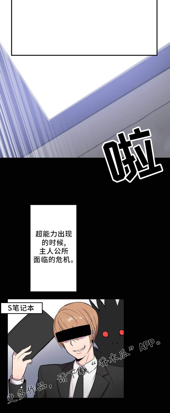 超术附体漫画,第3章：查阅资料2图
