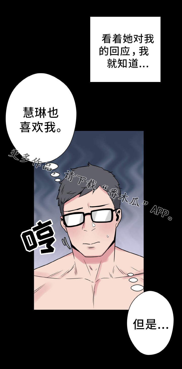 超术附体漫画,第36章：天作之合5图