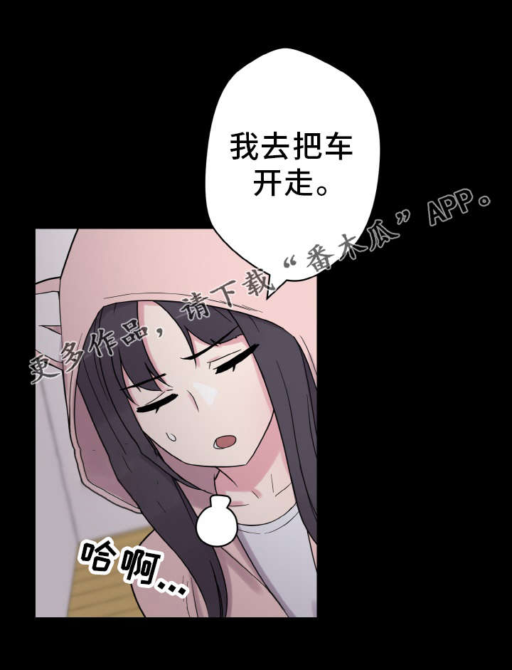 超术附体漫画,第54章：虚惊一场4图