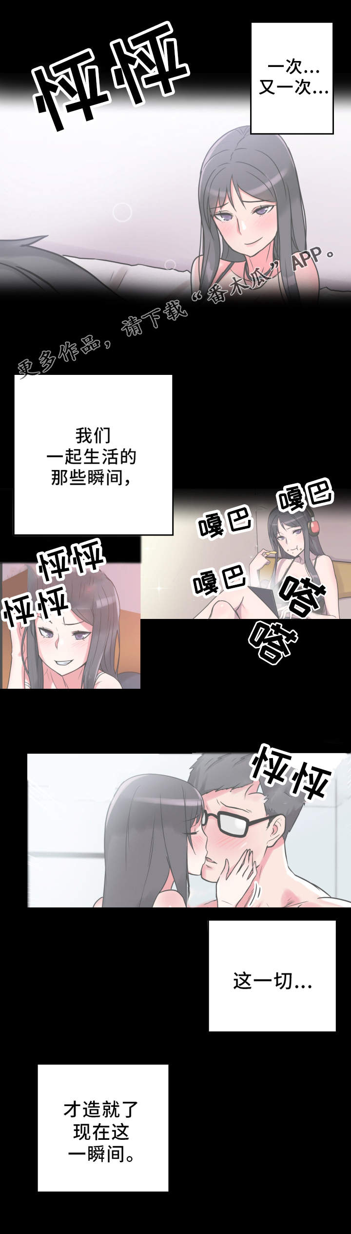 超术附体漫画,第21章：吃醋5图