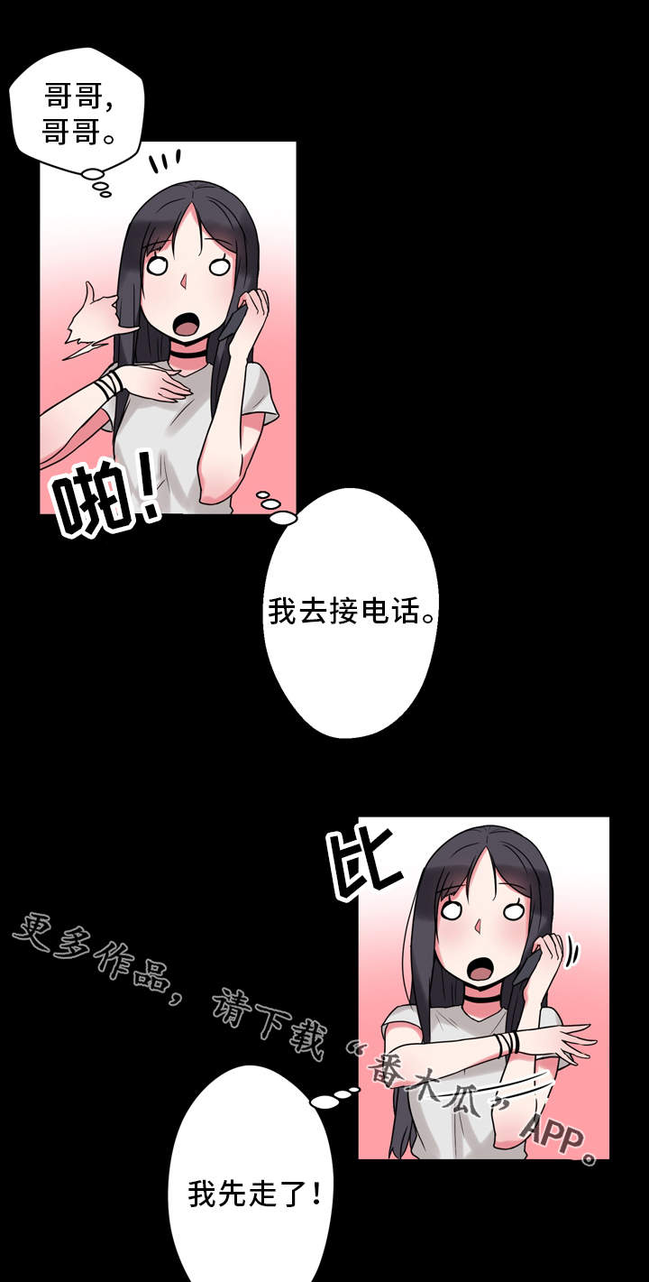 超术附体漫画,第13章：思绪万千3图