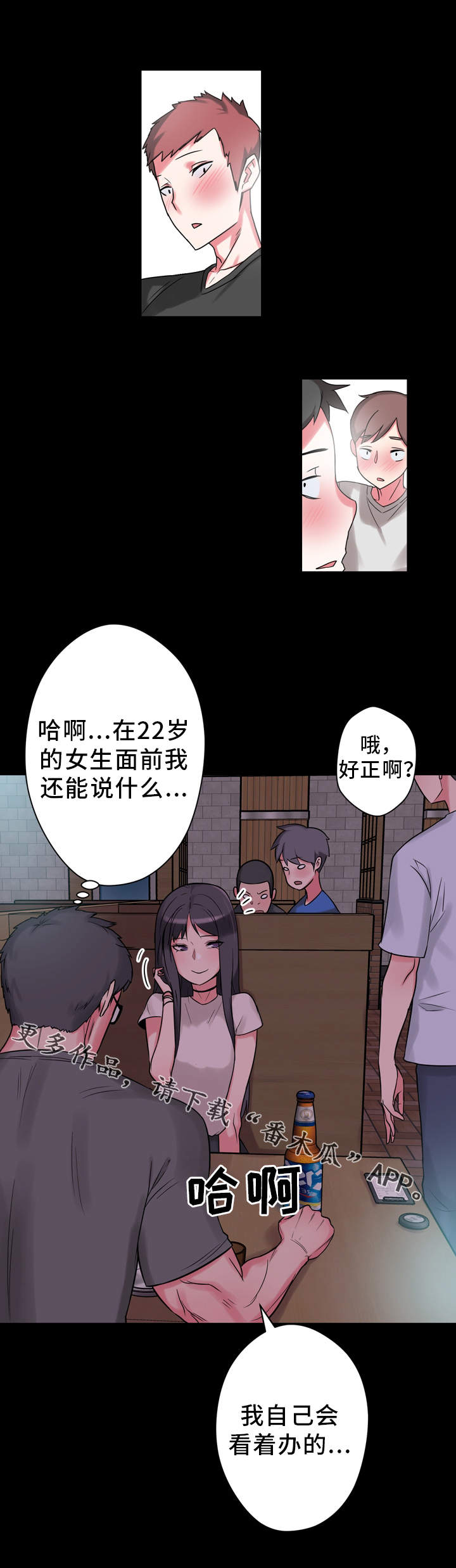 超术附体漫画,第13章：思绪万千4图
