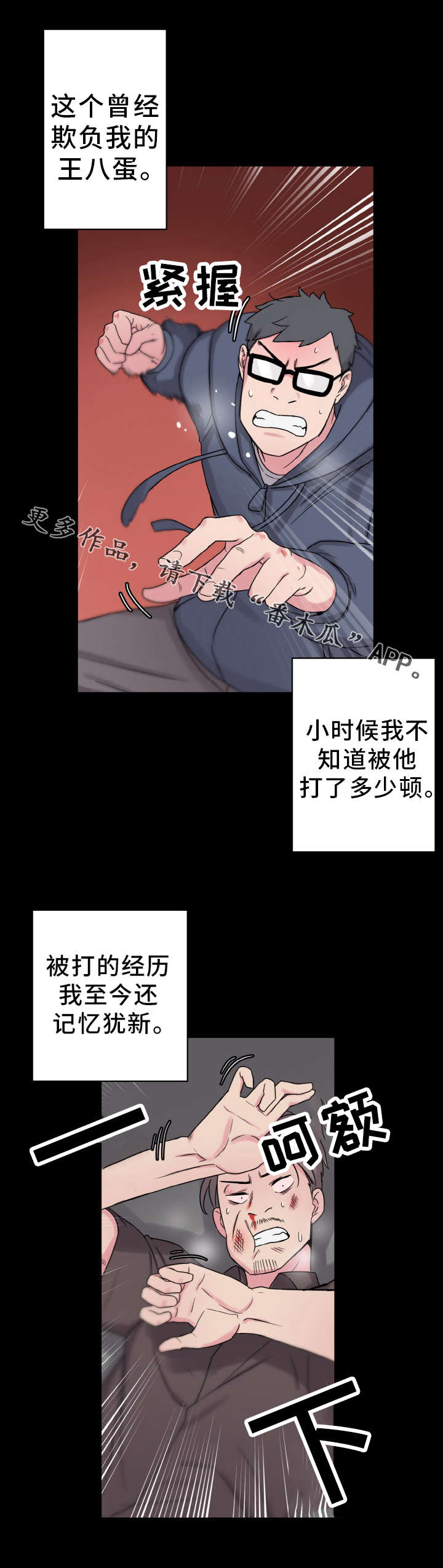 超术附体漫画,第46章：那个男人3图