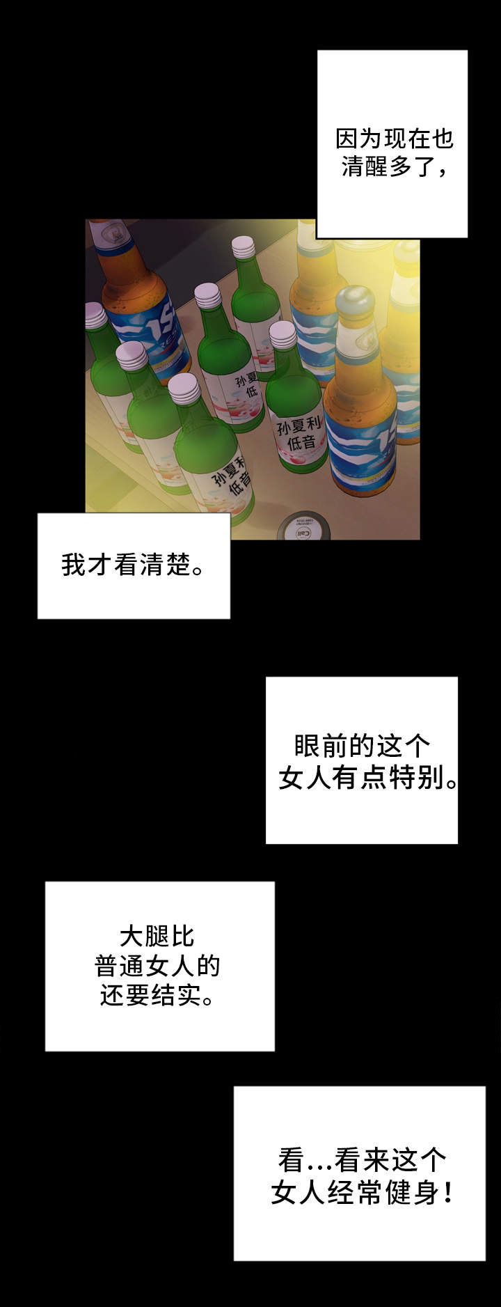 超术附体漫画,第17章：很特别2图