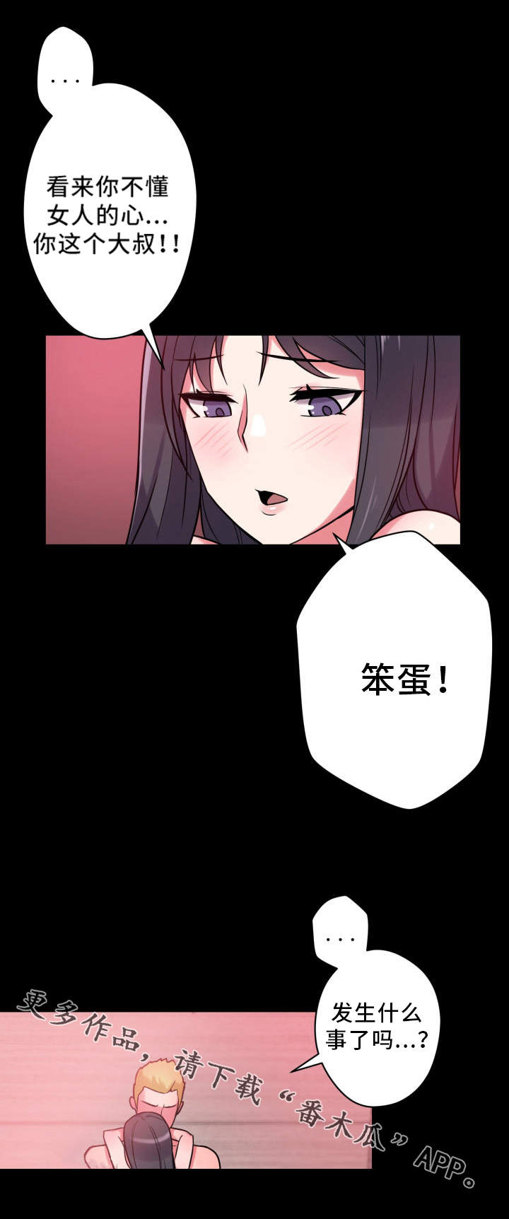 超术附体漫画,第27章：真正的理由5图