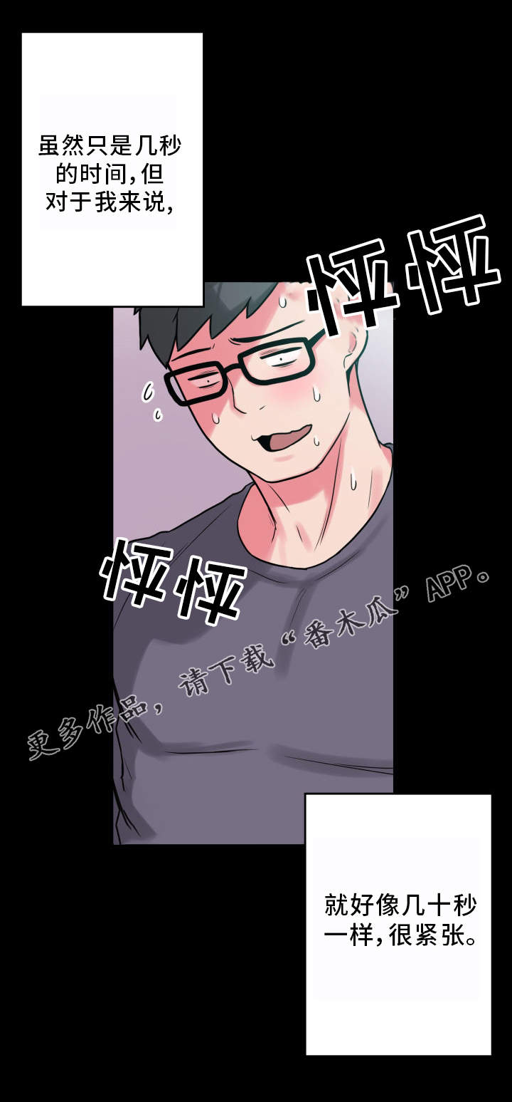 超术附体漫画,第22章：状态不对1图