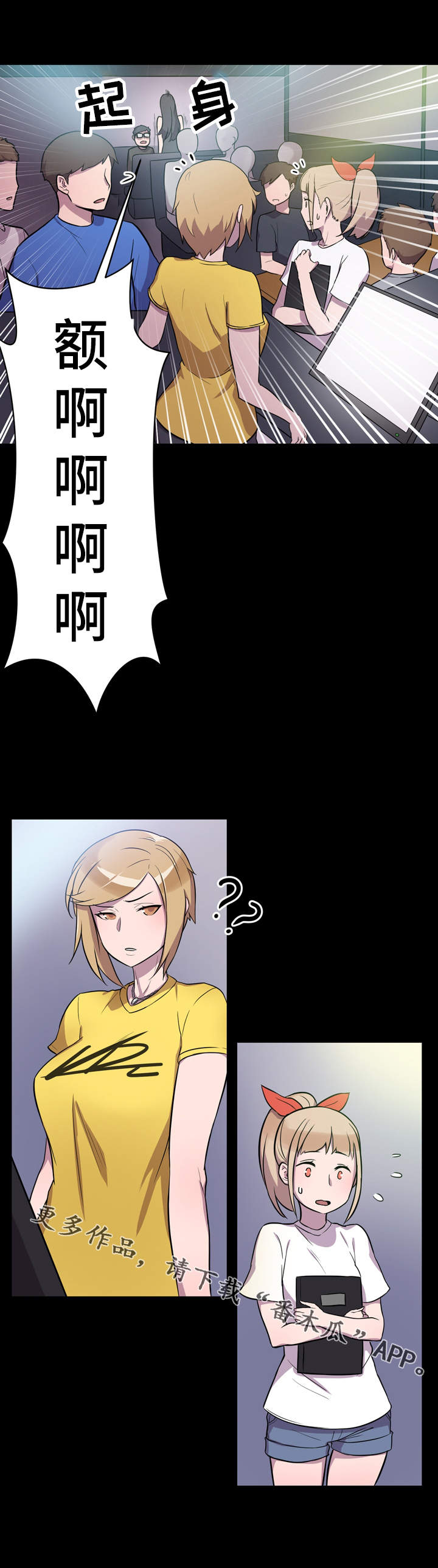 超术附体漫画,第5章：展示能力4图