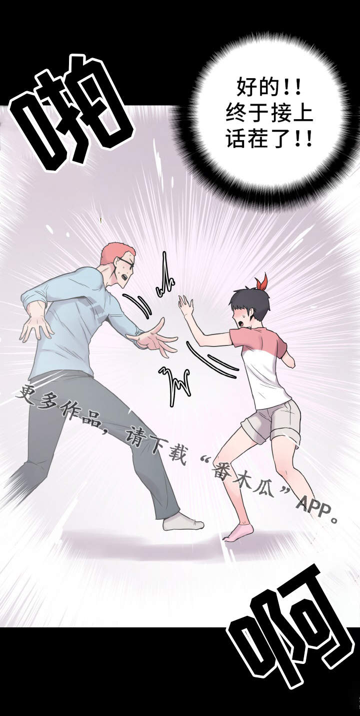 超术附体漫画,第39章：达成共识2图