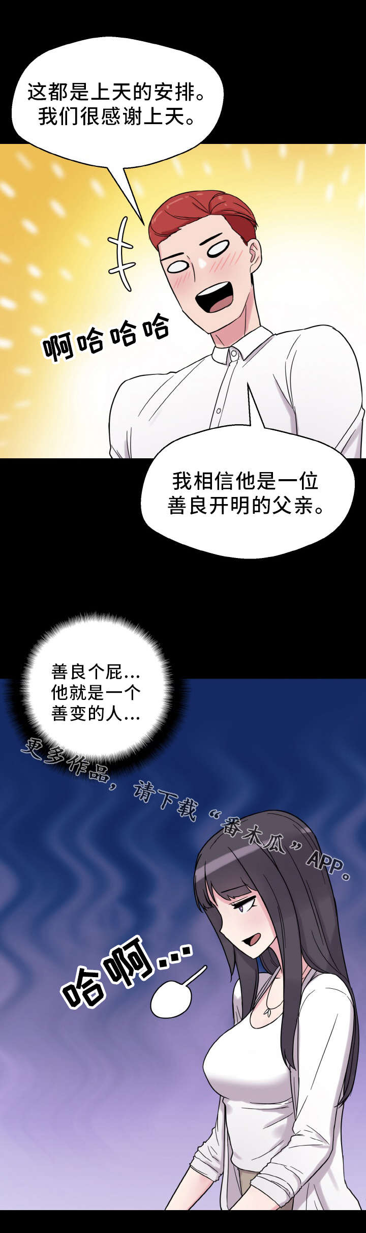 超术附体漫画,第58章：怀孕4图