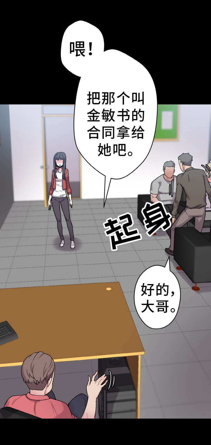 超术附体漫画,第44章：闯入1图