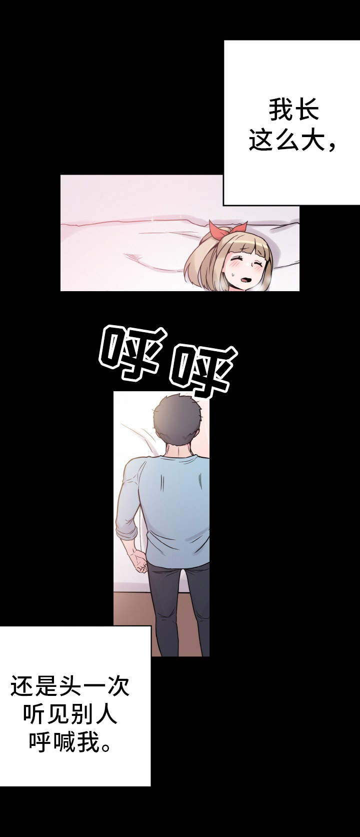 超术附体漫画,第42章：反差3图