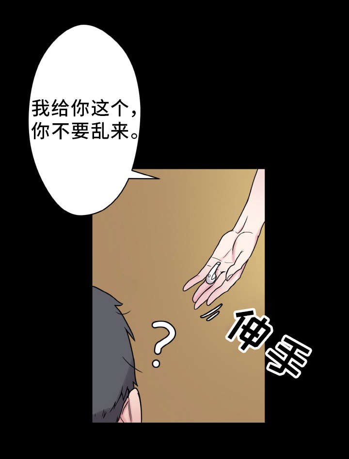 超术附体漫画,第43章：准备工作1图