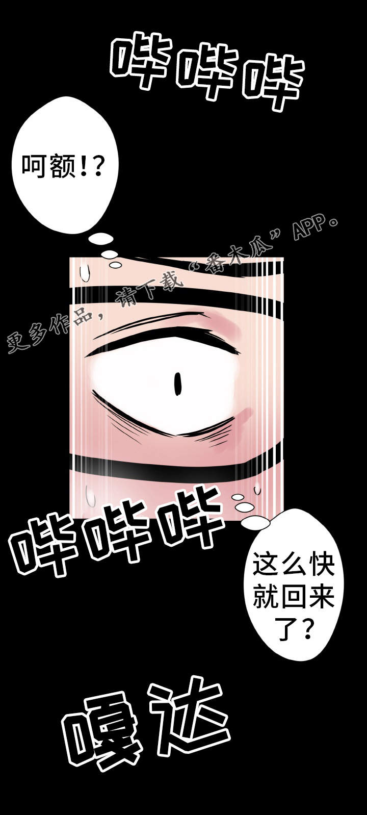 超术附体漫画,第40章：慌乱3图