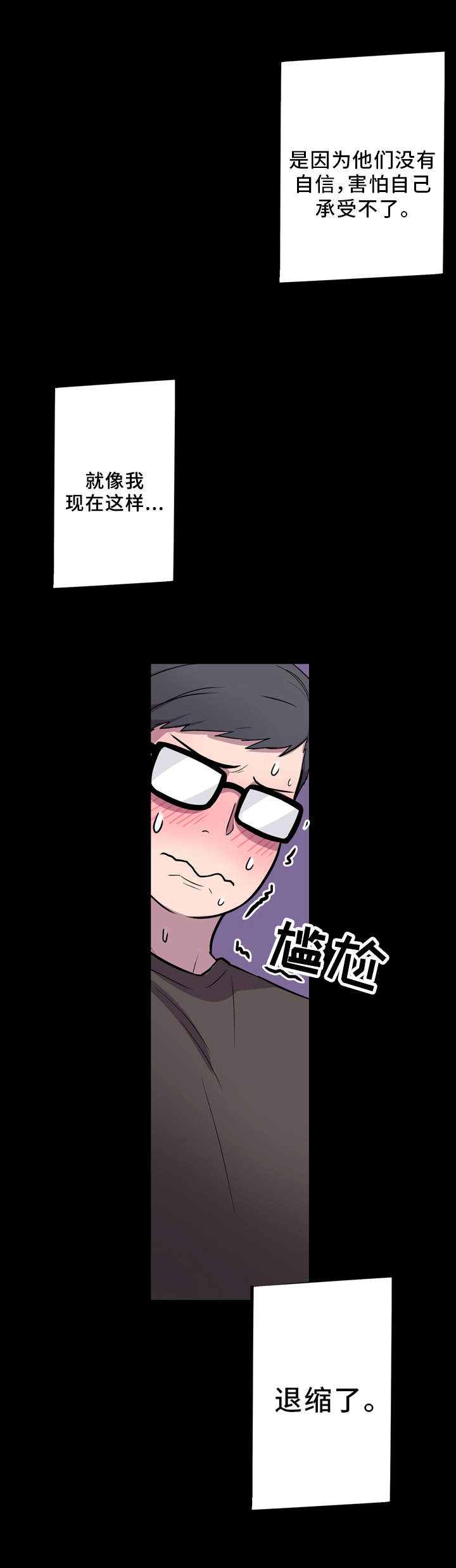 超术附体漫画,第7章：交流3图