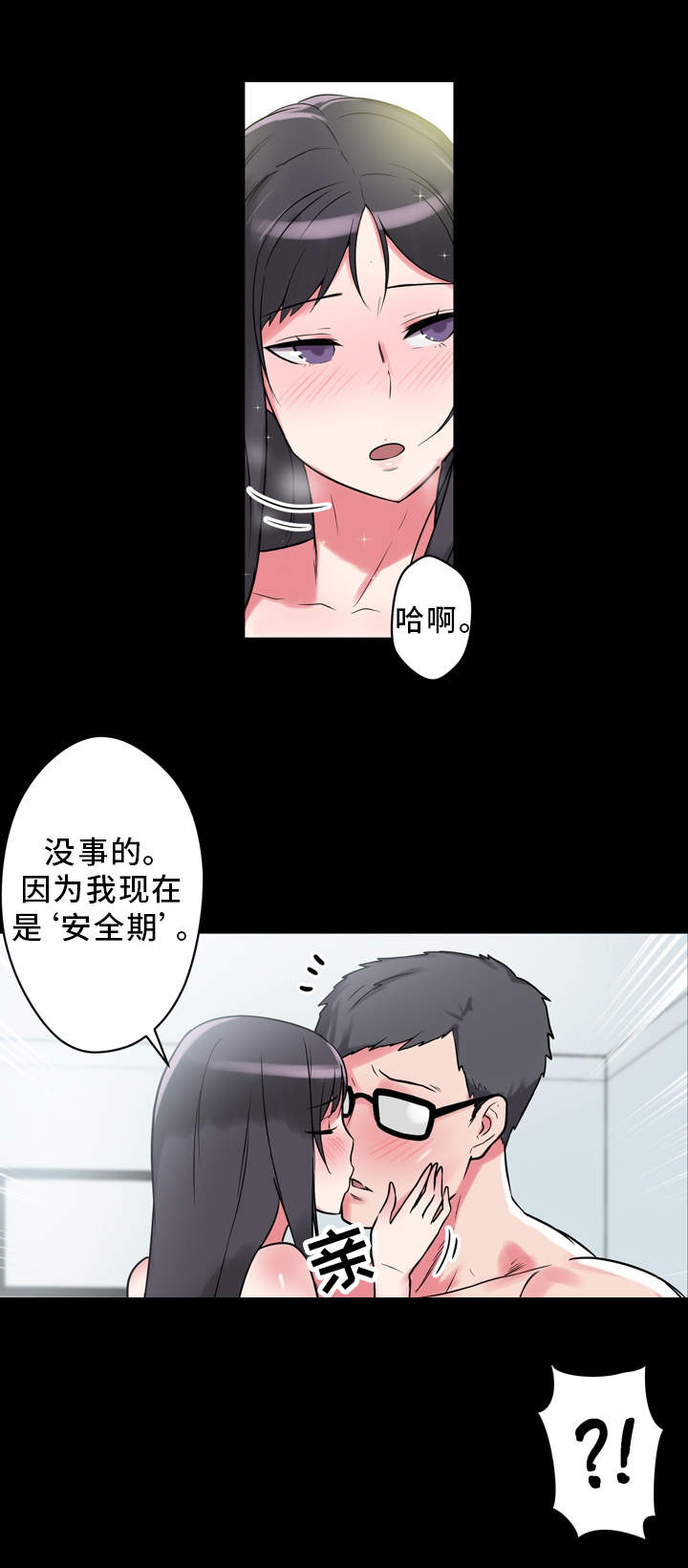 超术附体漫画,第10章：实验5图