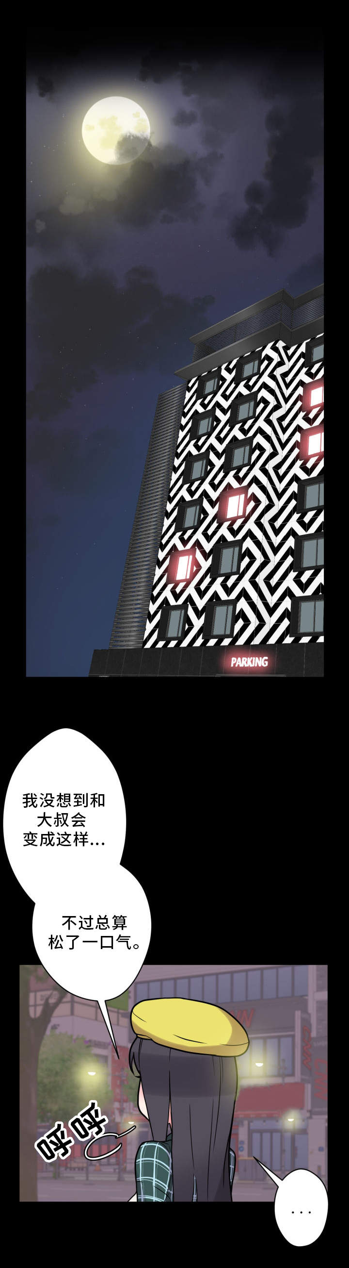 超术附体漫画,第28章：仗义出手2图