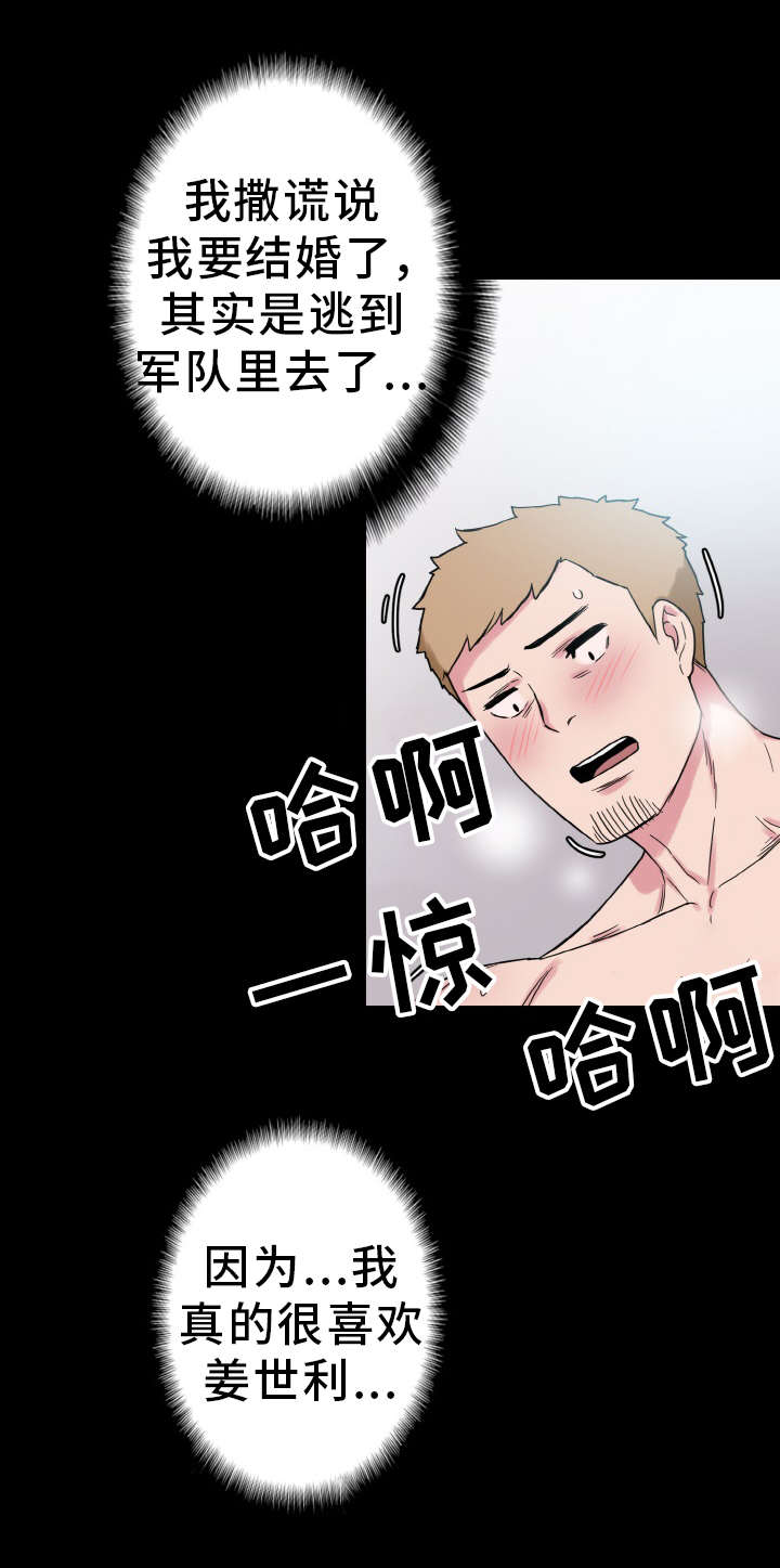 超术附体漫画,第62章：幸福的担忧1图