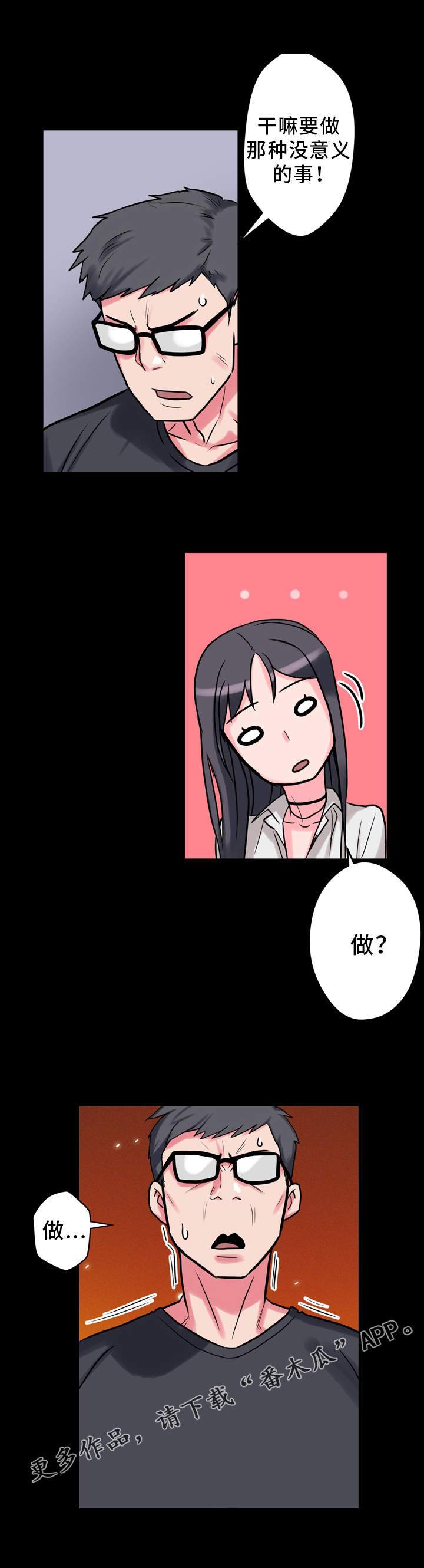 超术附体漫画,第9章：抱怨1图