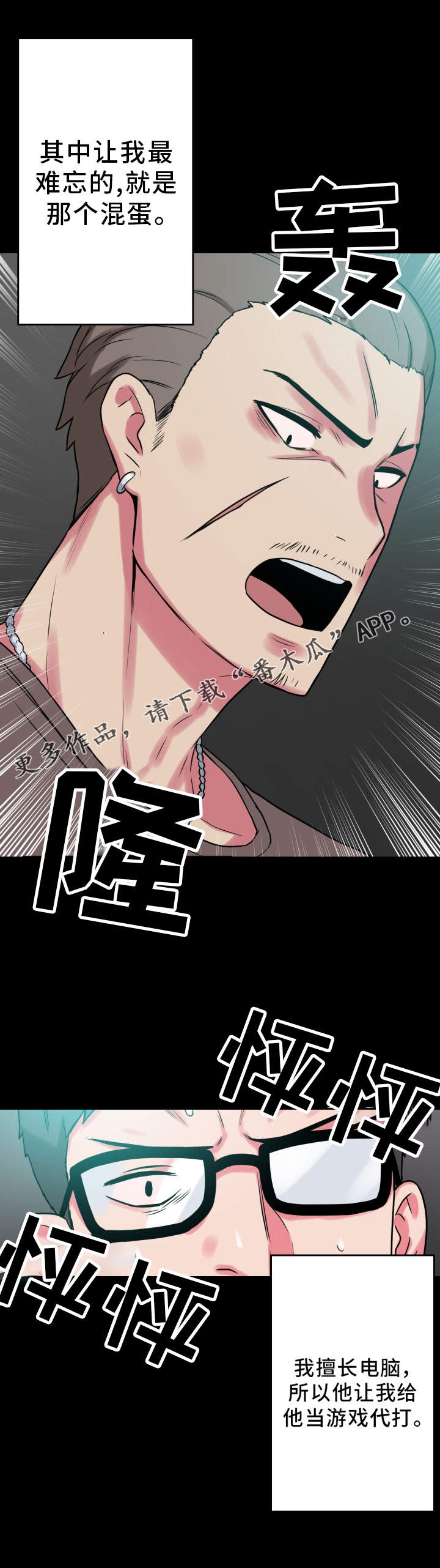 超术附体漫画,第28章：仗义出手3图