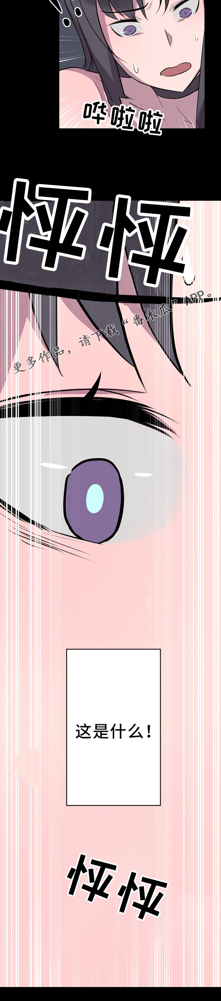 超术附体漫画,第4章：作家5图