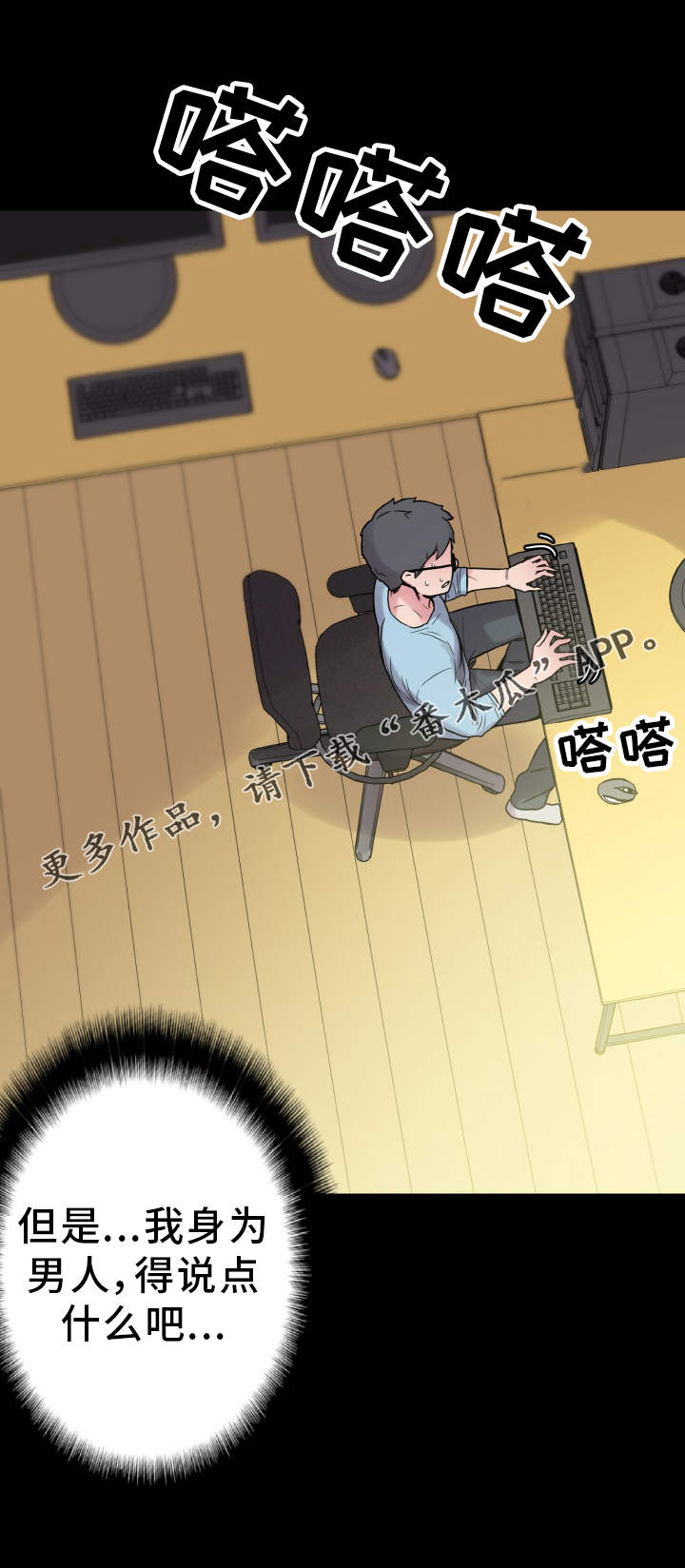 超术附体漫画,第38章：尴尬1图