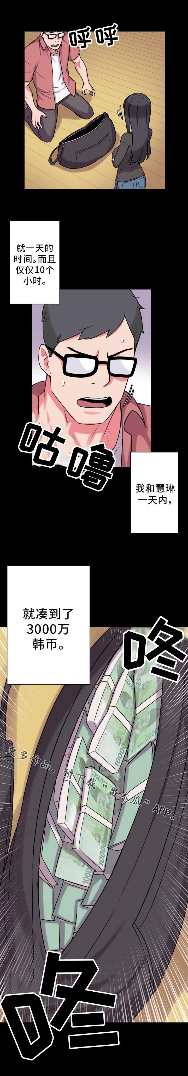 超术附体漫画,第34章：道歉5图