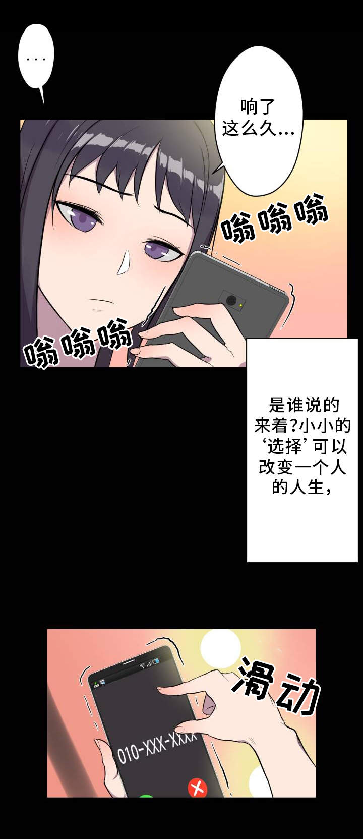 超术附体漫画,第4章：作家4图