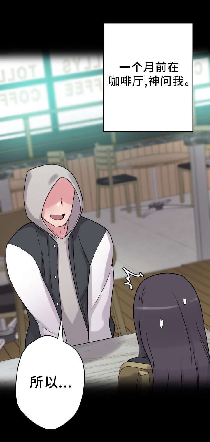 超术附体漫画,第57章：抉择2图