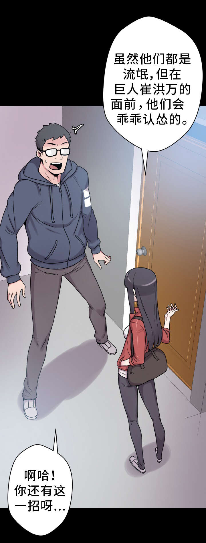 超术附体漫画,第44章：闯入3图