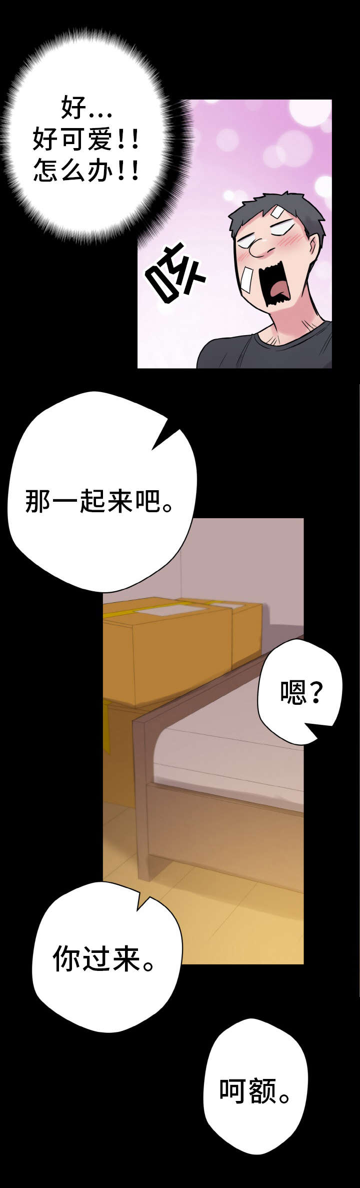 超术附体漫画,第52章：庆幸4图