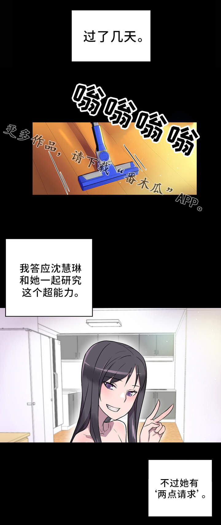 超术附体漫画,第8章：2个条件3图