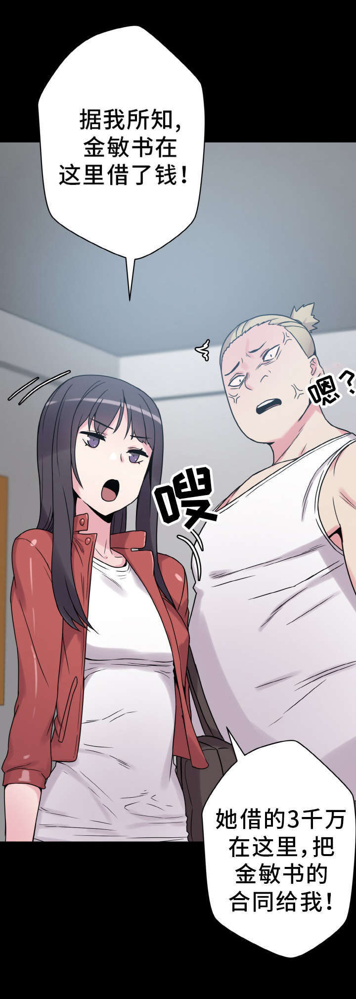 超术附体漫画,第44章：闯入5图