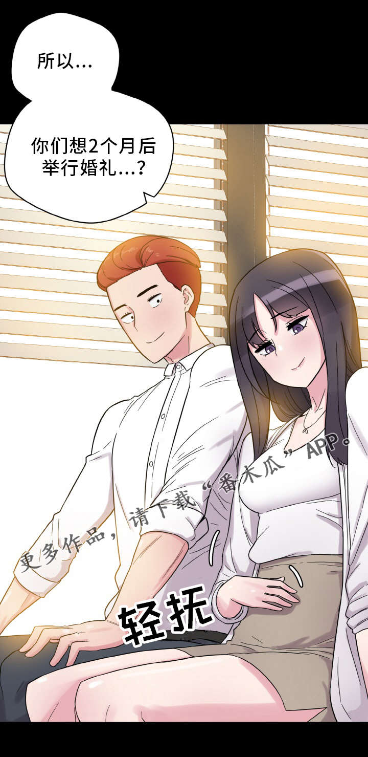 超术附体漫画,第58章：怀孕2图