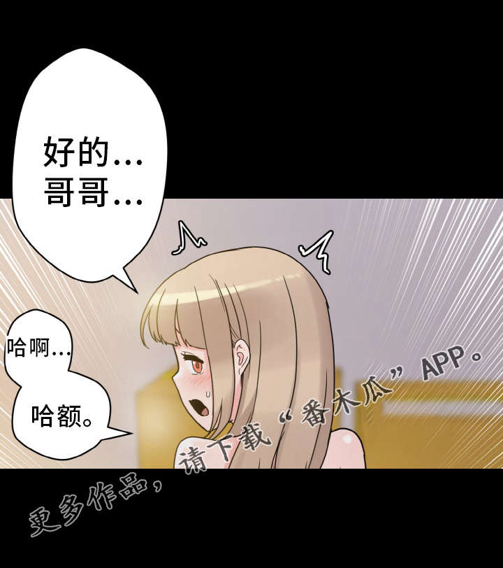 超术附体漫画,第53章：洗脑4图