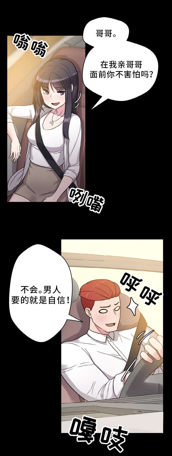 超术附体漫画,第59章：好男人5图