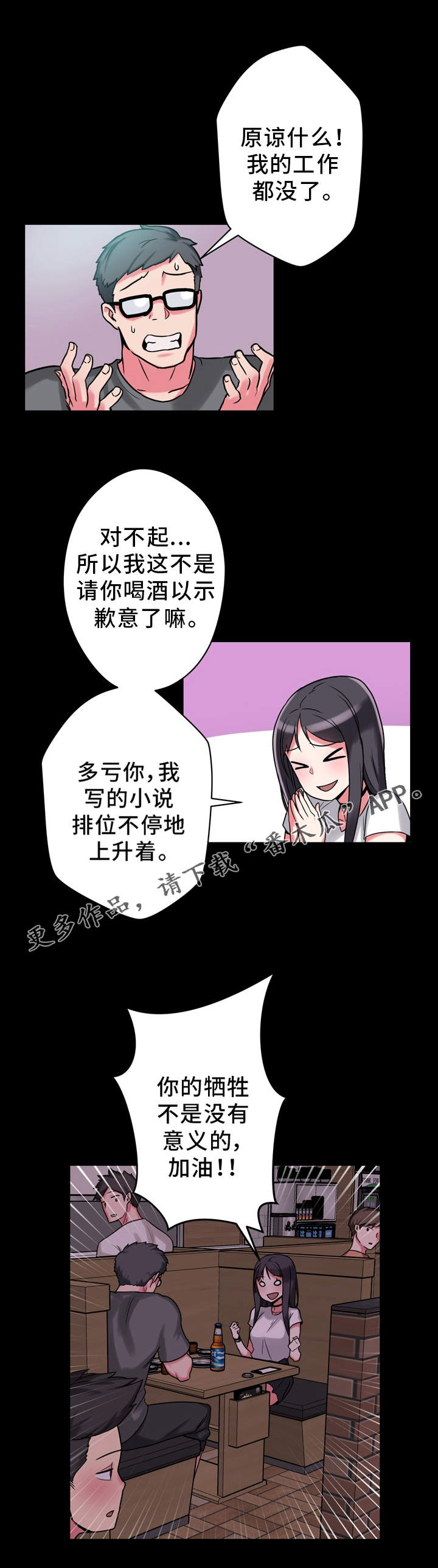 超术附体漫画,第13章：思绪万千3图