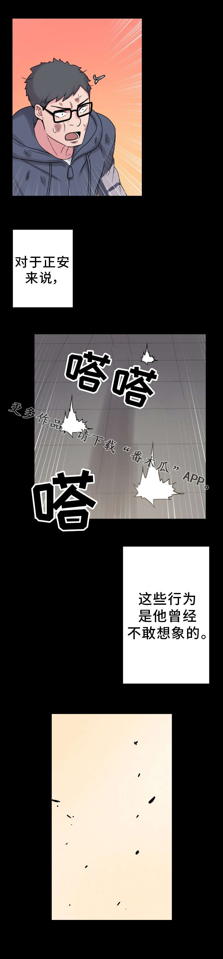 超术附体漫画,第47章：勇气4图