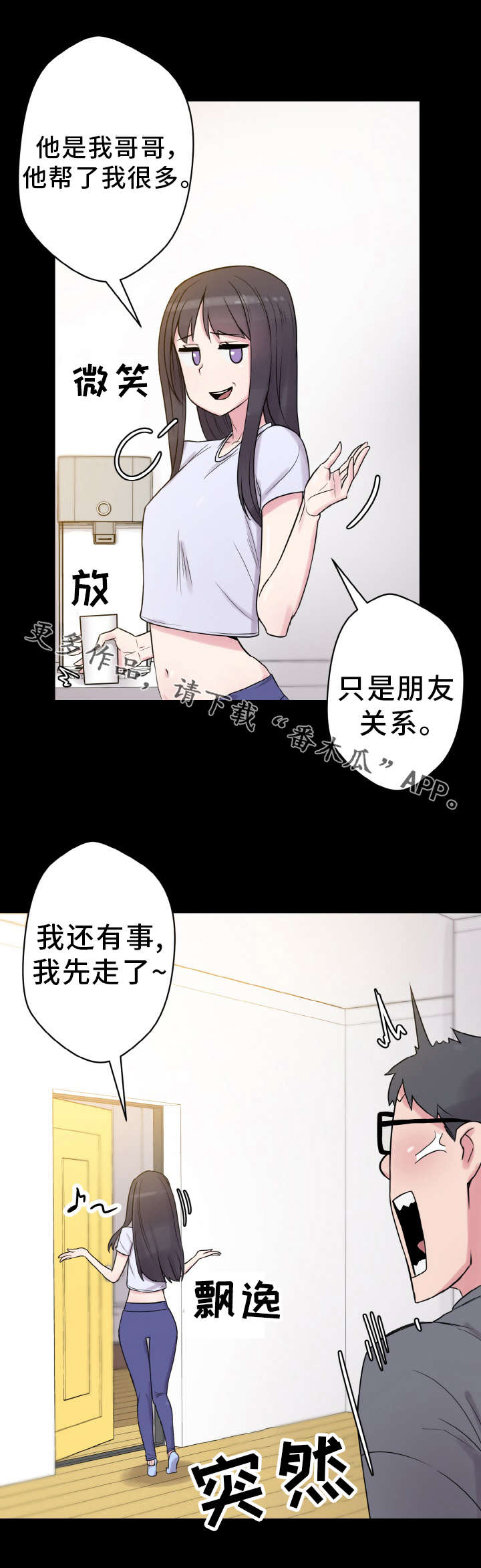 超术附体漫画,第48章：单纯的关系5图