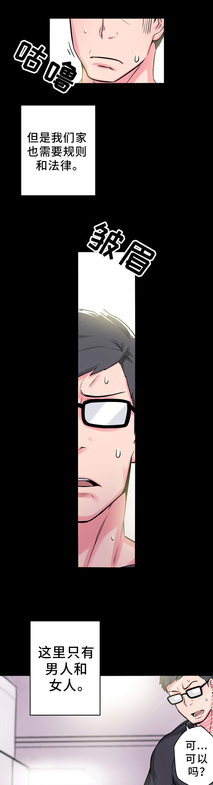 超术附体漫画,第10章：实验4图