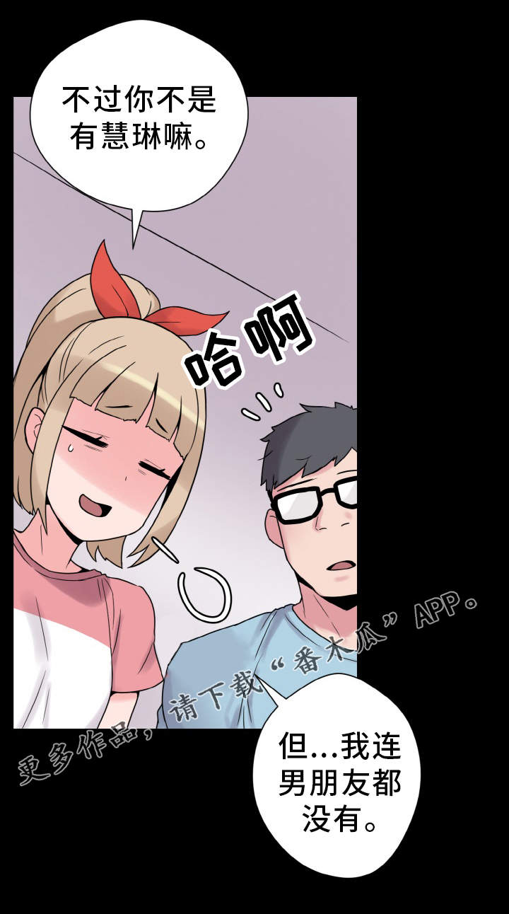 超术附体漫画,第39章：达成共识4图