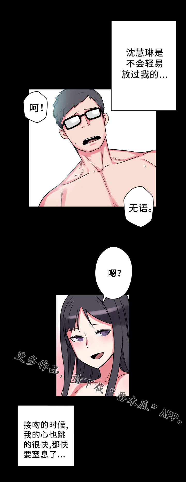 超术附体漫画,第11章：真人娃娃3图