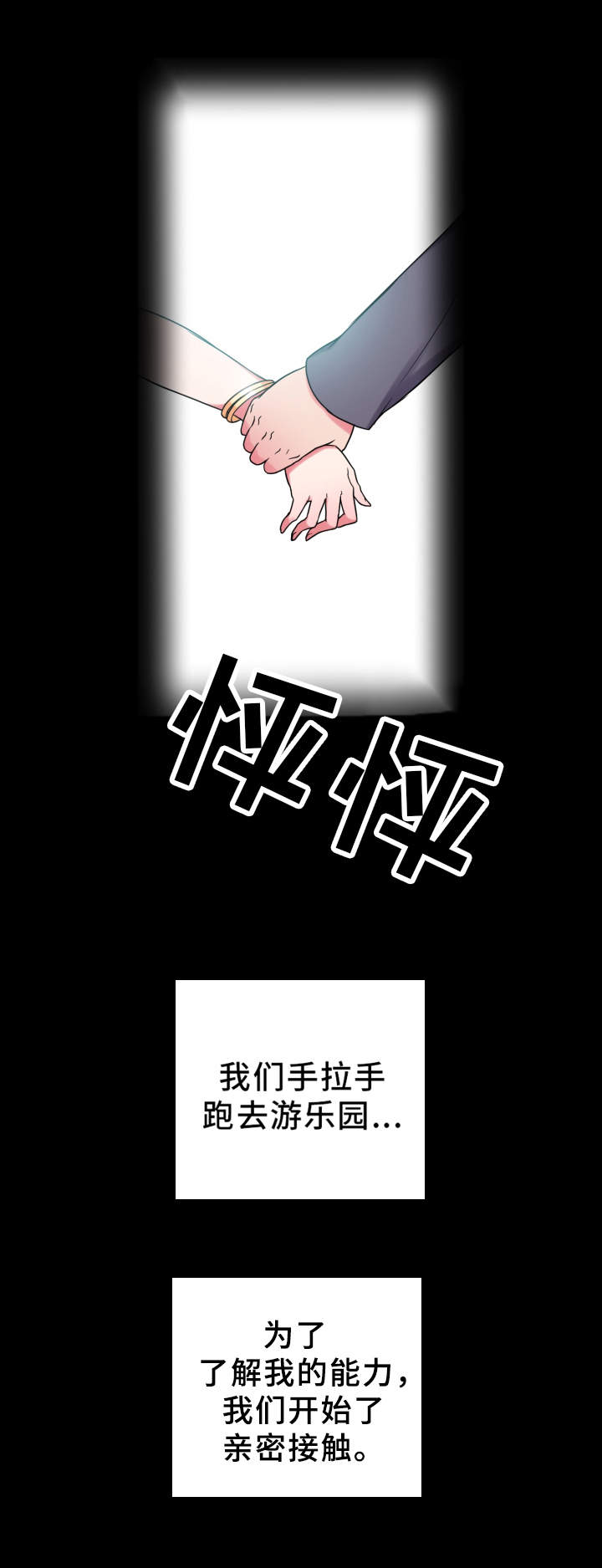 超术附体漫画,第21章：吃醋4图