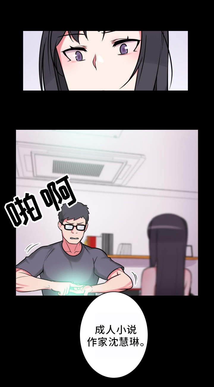 超术附体漫画,第23章：不知所措1图