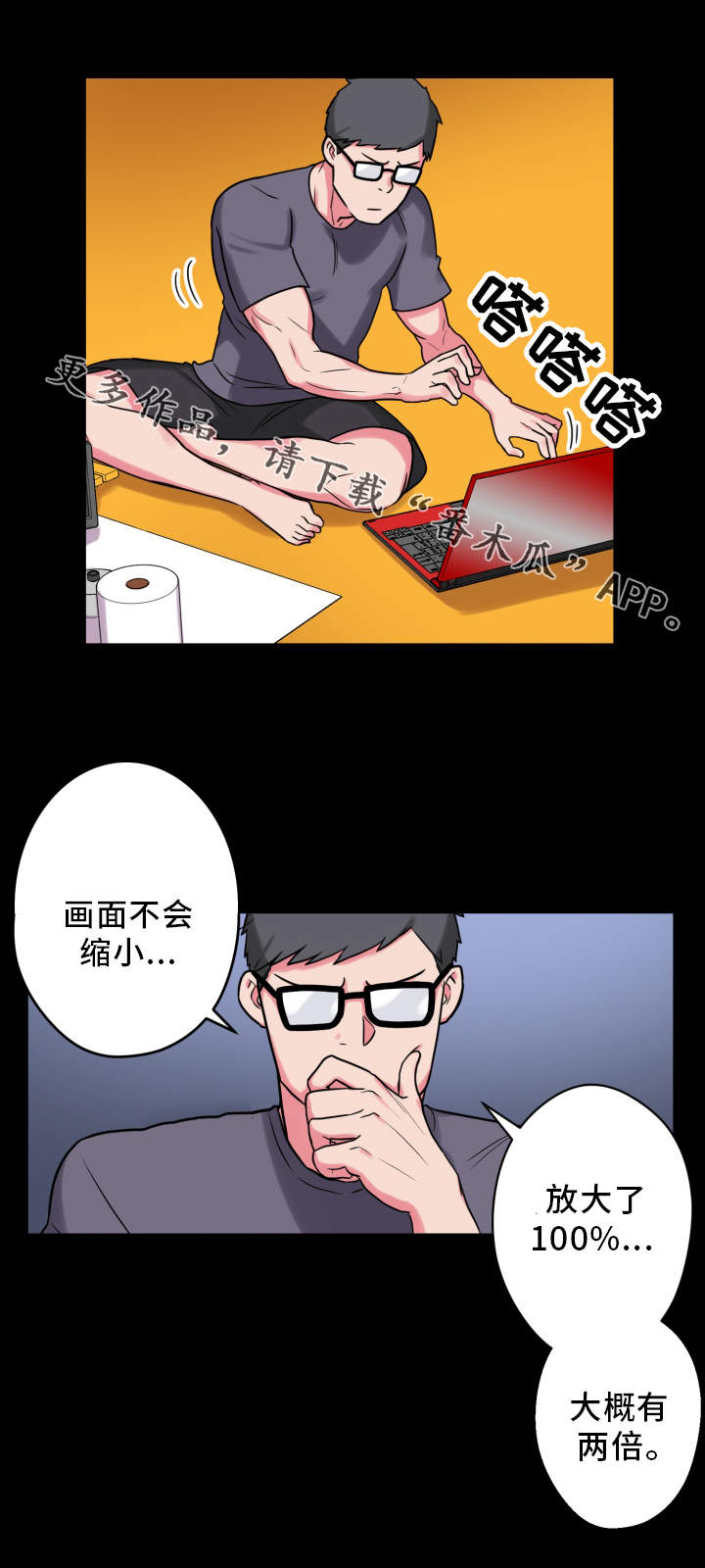 超术附体漫画,第18章：真的很美3图